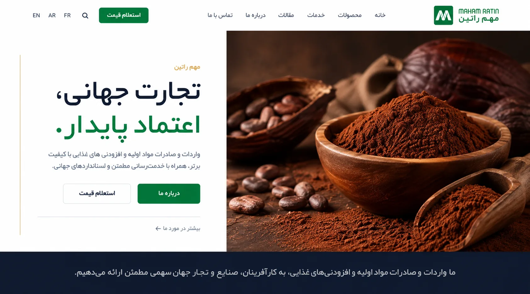 Approved MahamRatin public product-page screenshot, including catalogue information and its contextual inquiry form.